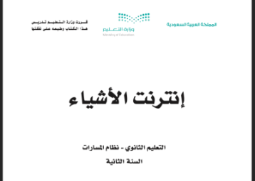 كتاب إنترنت الأشياء 